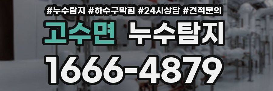 누수탐지