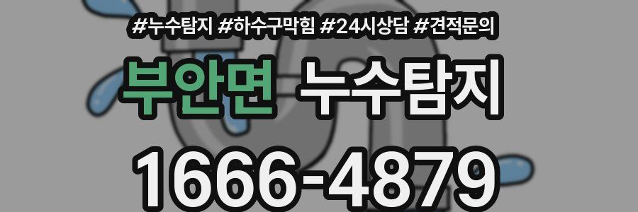 누수탐지
