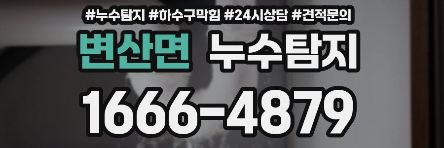 누수탐지
