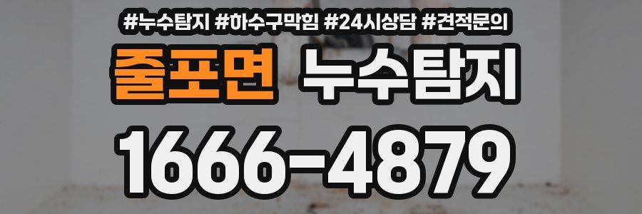 누수탐지