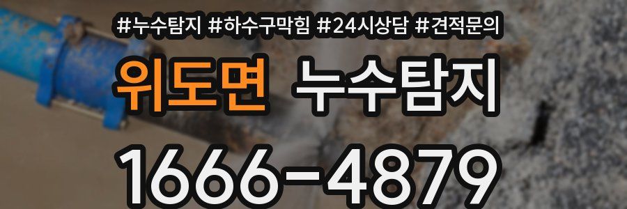 누수탐지