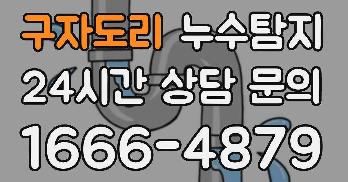 하수구막힘
