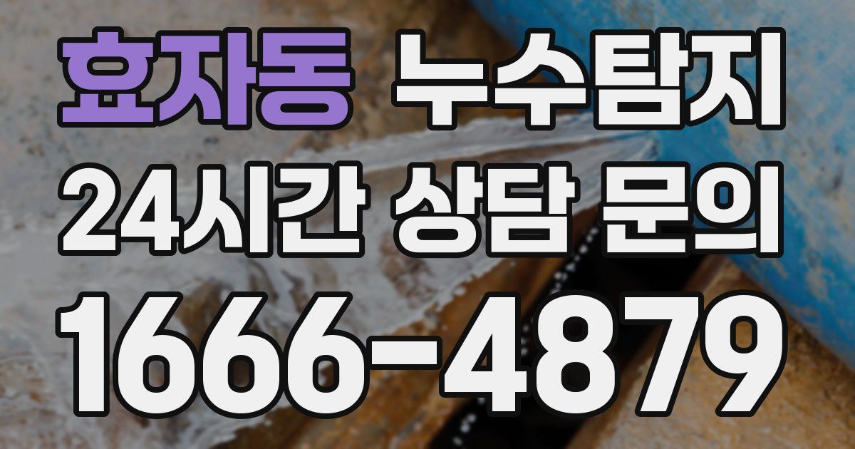 하수구막힘