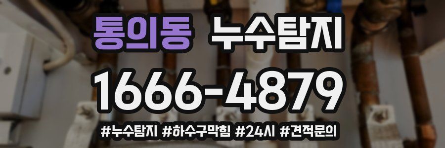 누수닥터 누수탐지