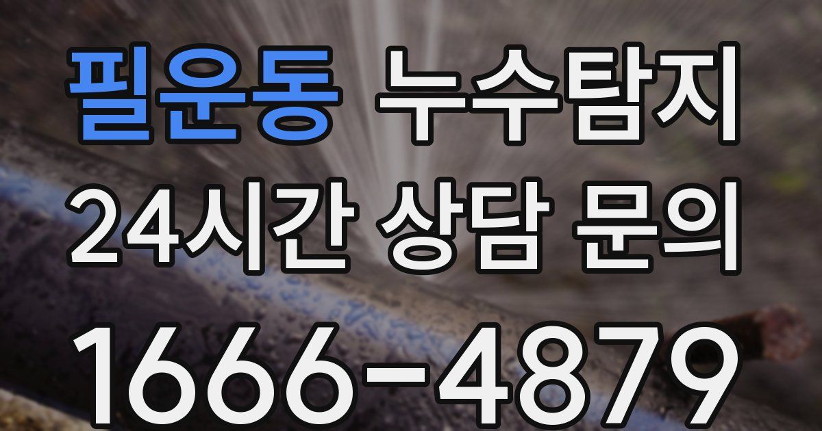 하수구막힘