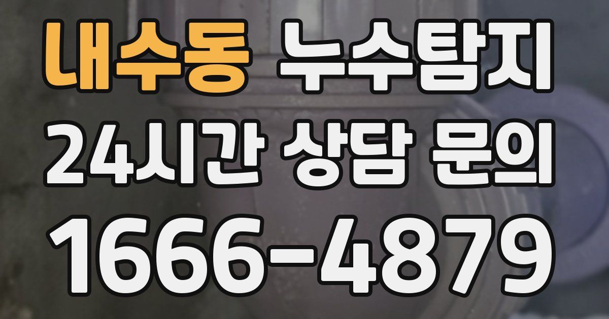 하수구막힘