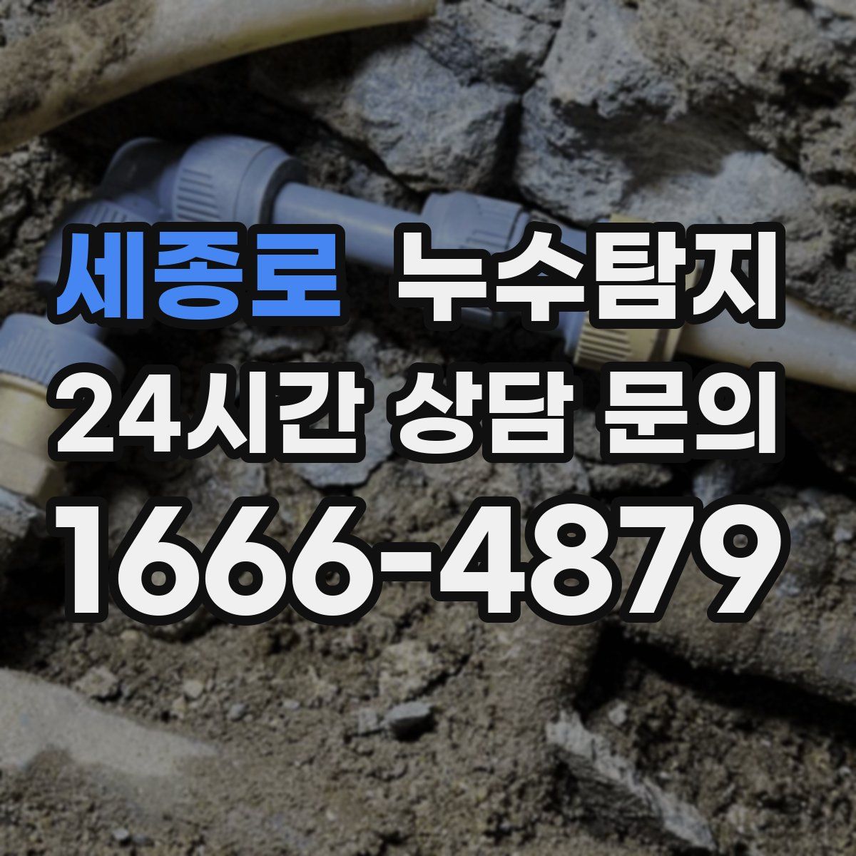 누수탐지