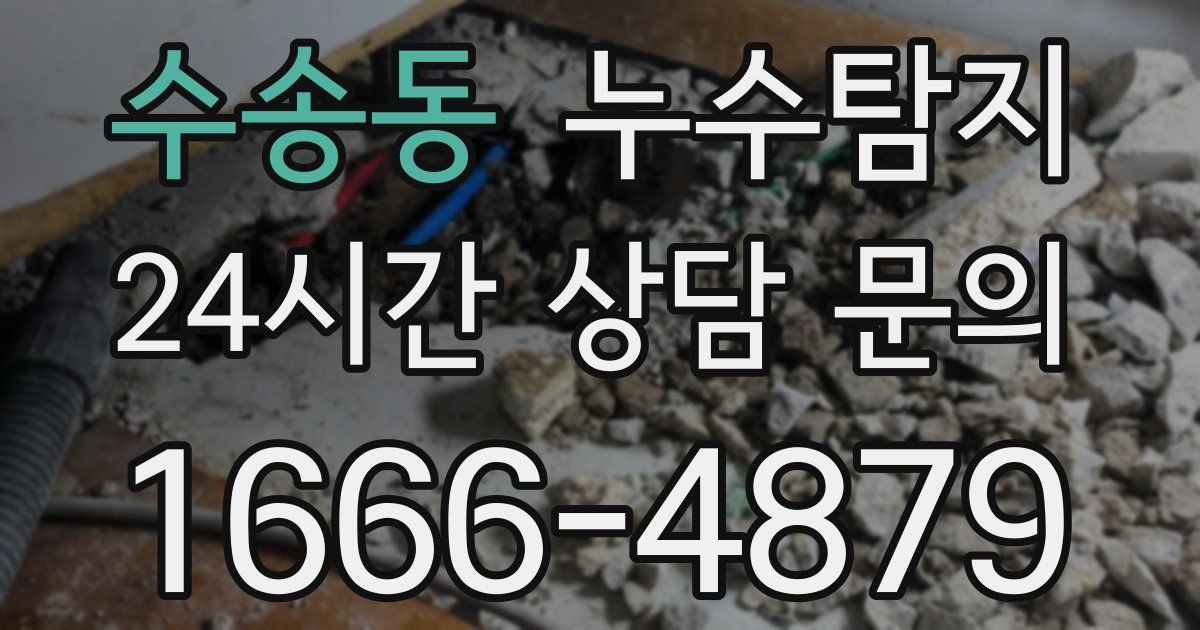 하수구막힘