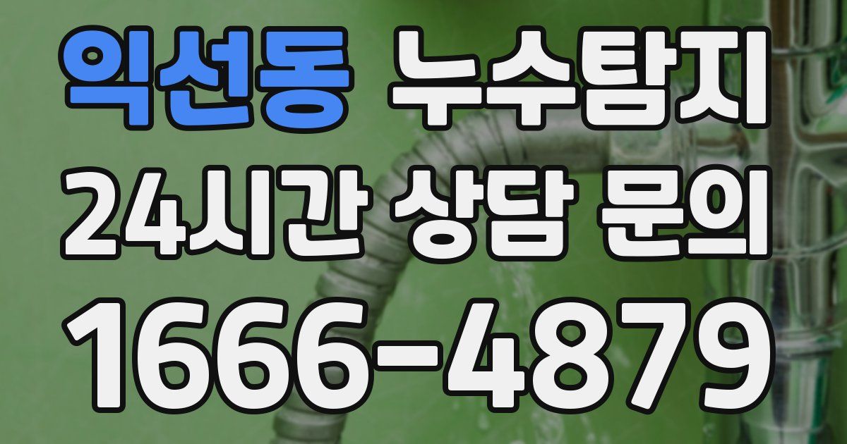 하수구막힘