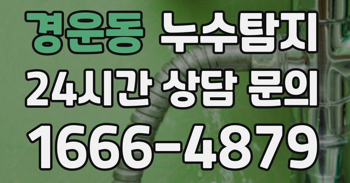 하수구막힘