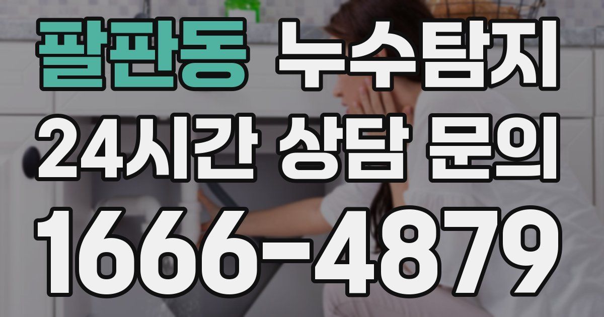 하수구막힘