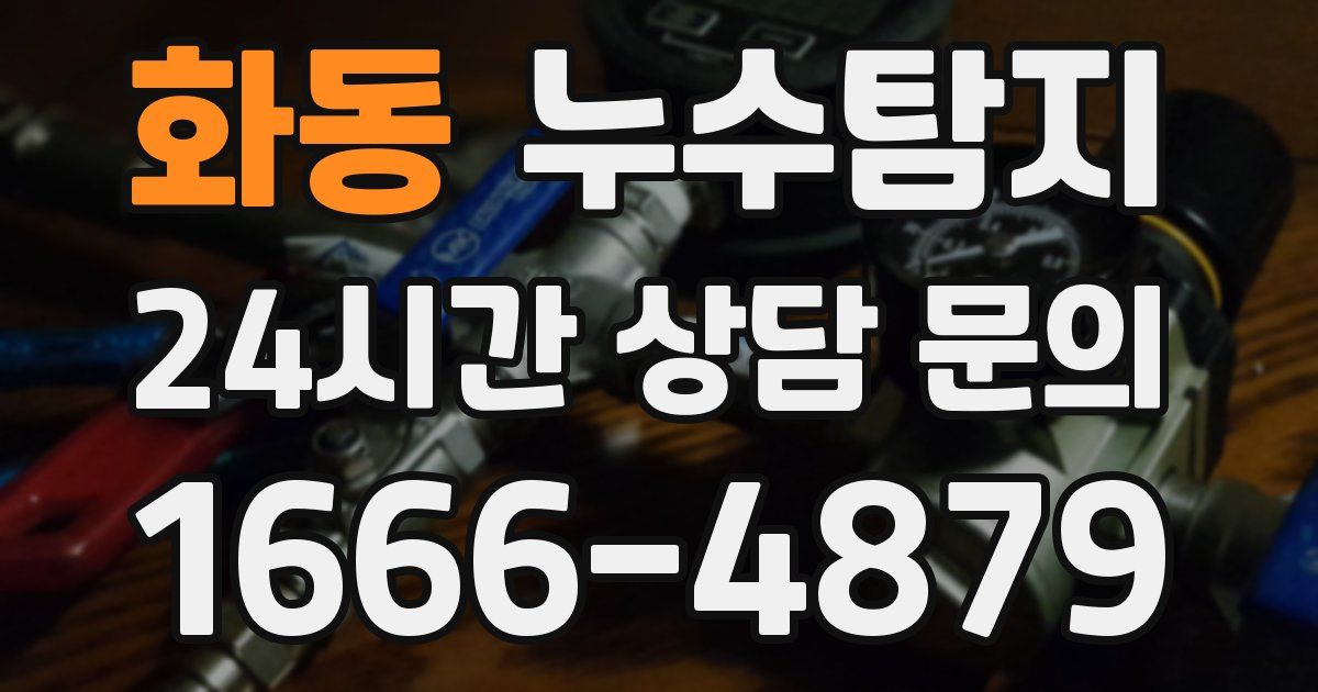 하수구막힘