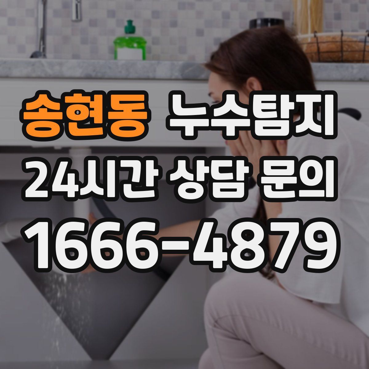 누수탐지