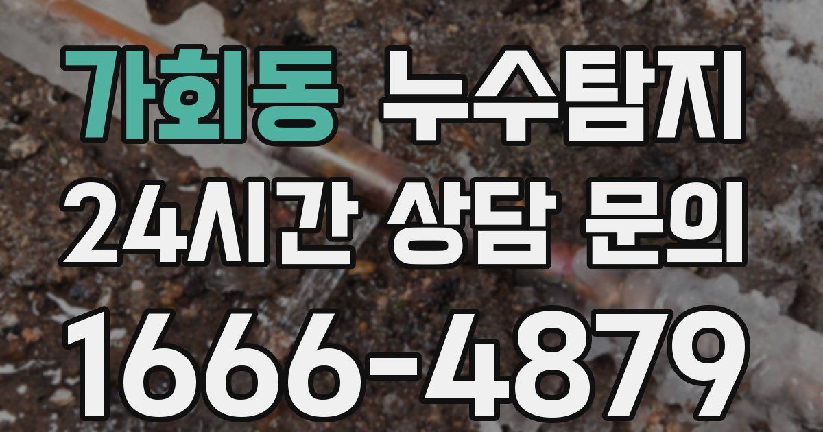 하수구막힘