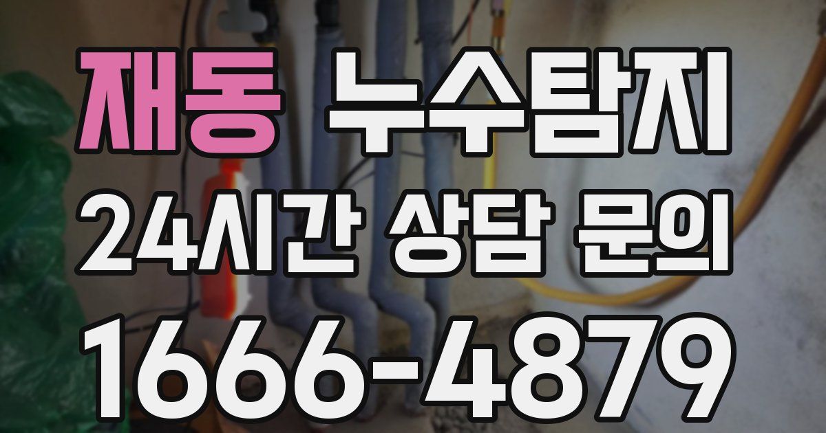 하수구막힘