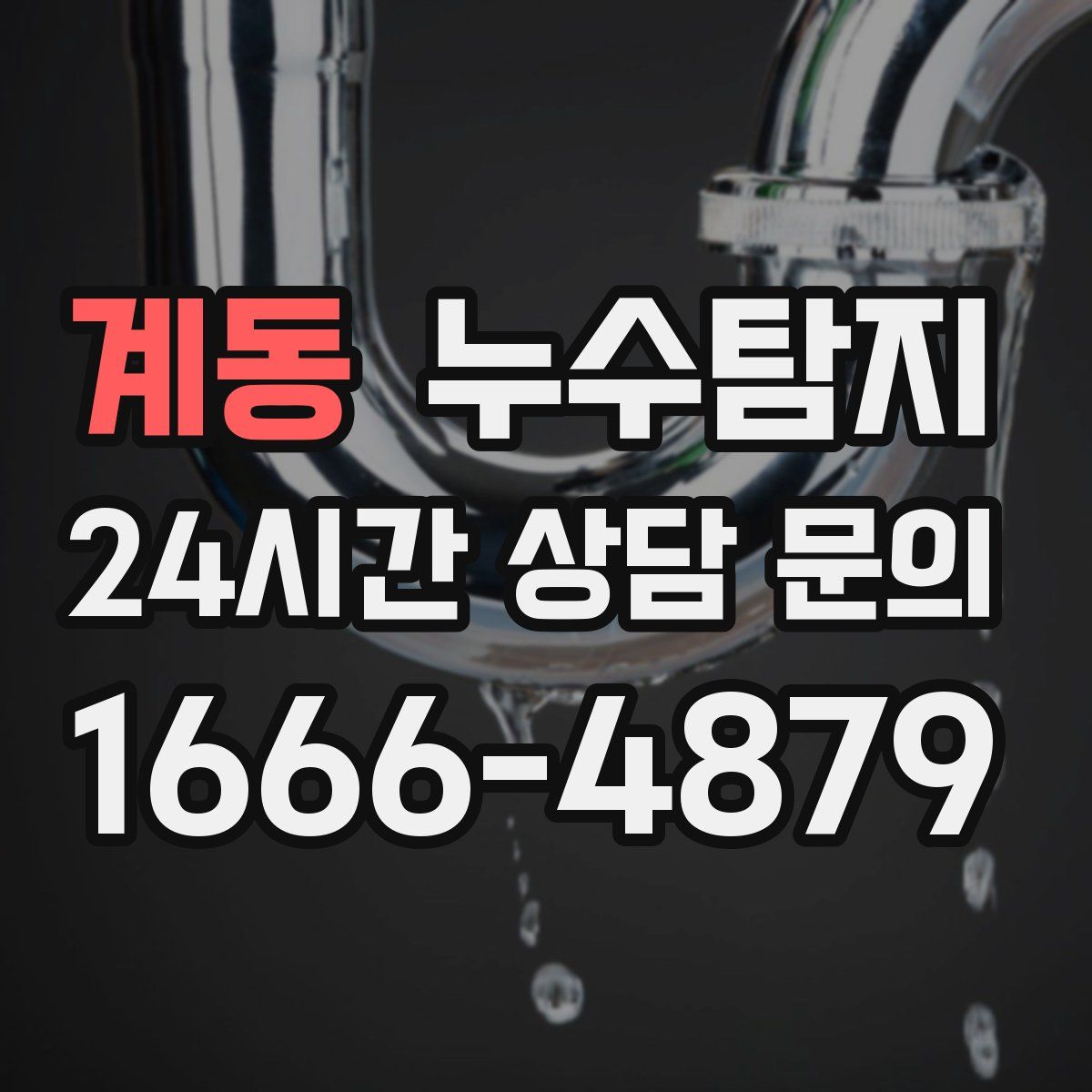 누수탐지