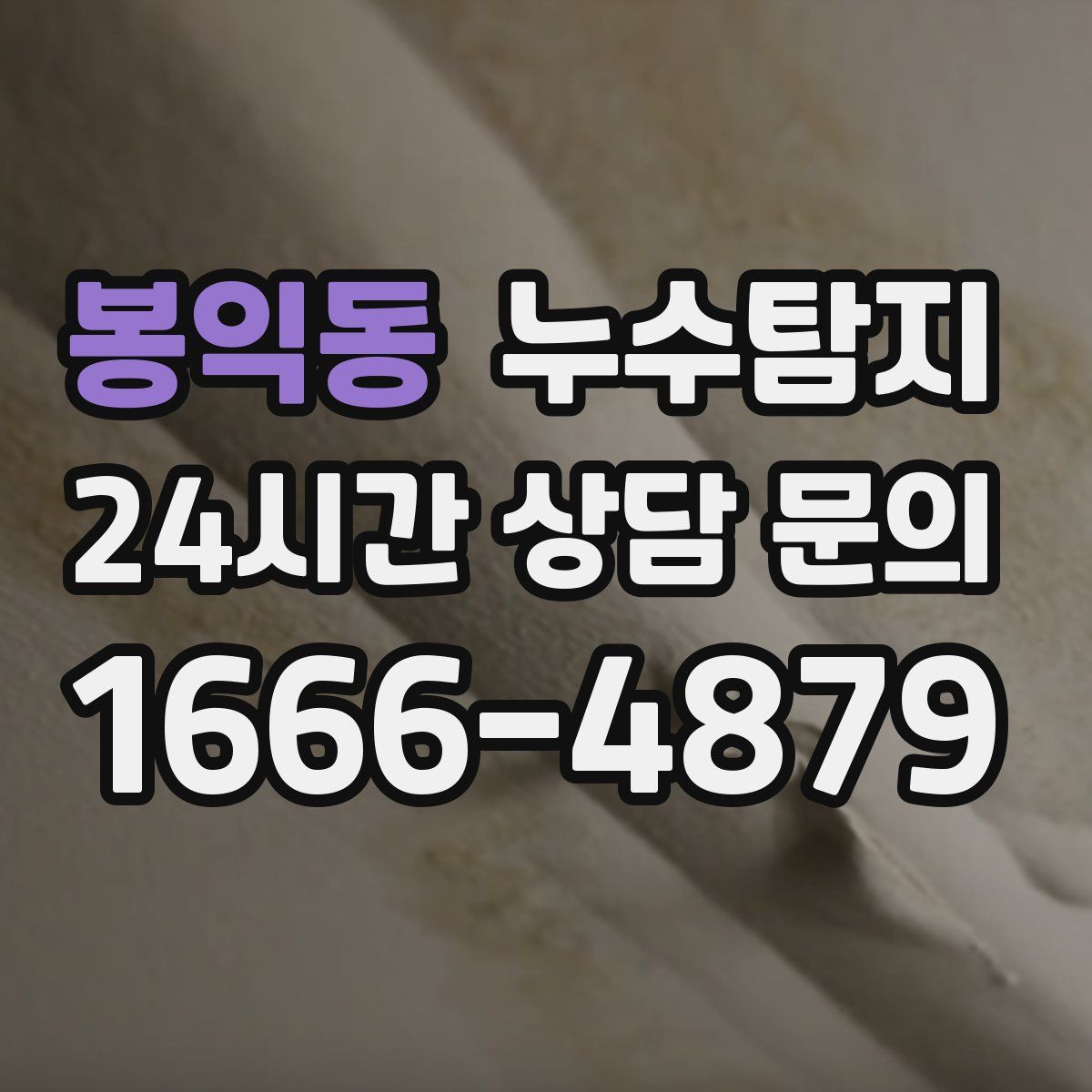 누수탐지