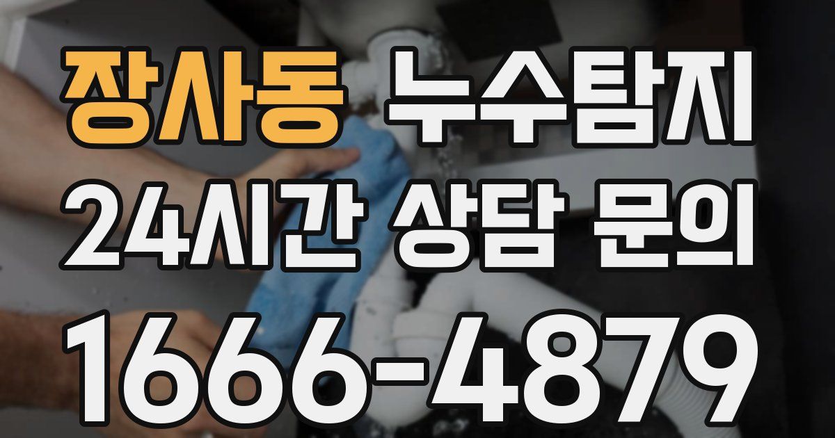 하수구막힘
