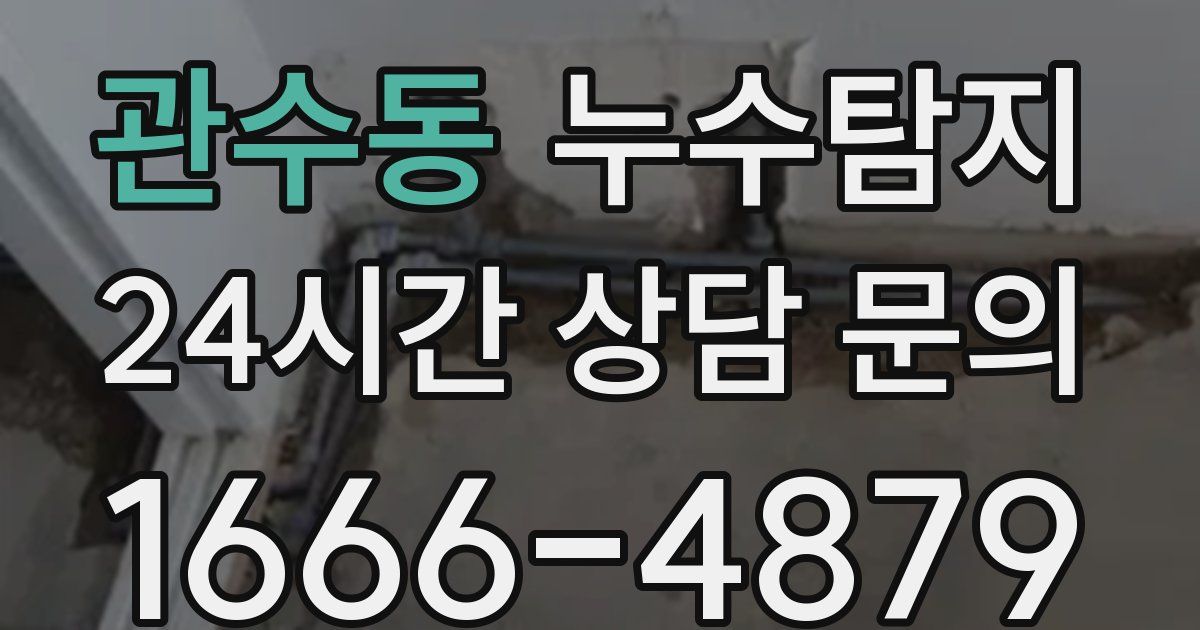 하수구막힘