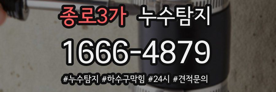 누수닥터 누수탐지