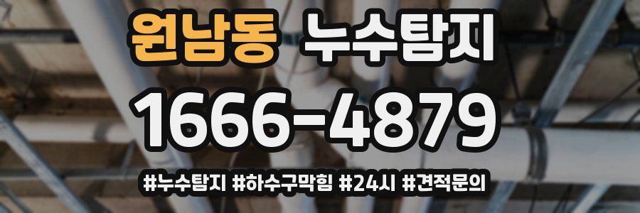 누수닥터 누수탐지