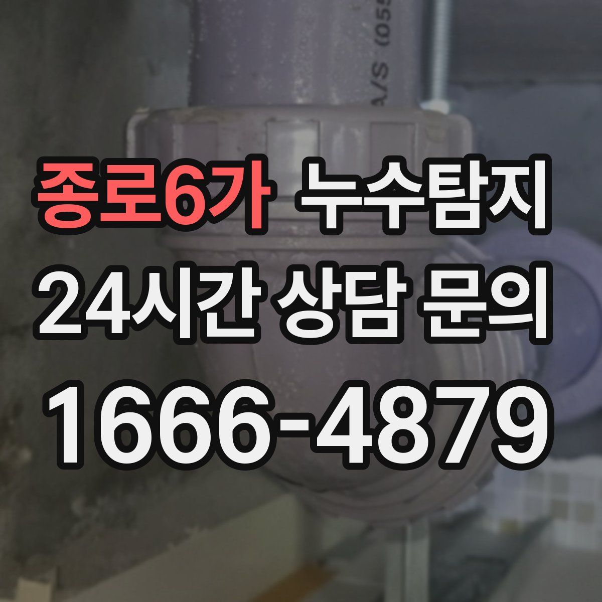 누수탐지