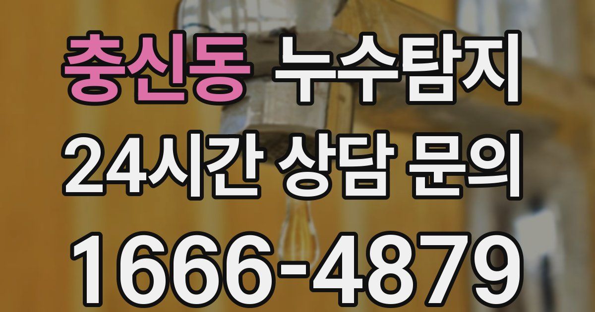 하수구막힘