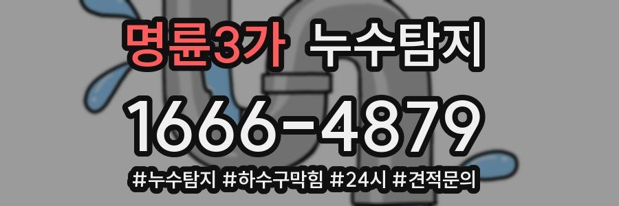 누수닥터 누수탐지