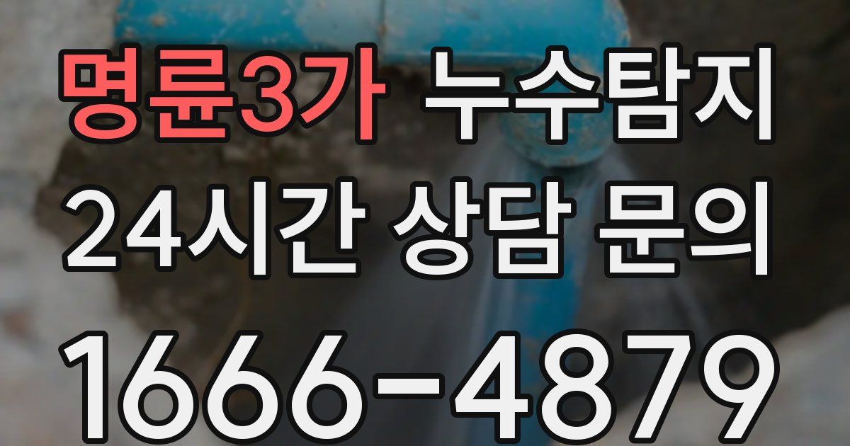 하수구막힘