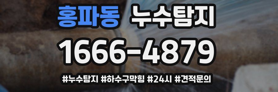 누수닥터 누수탐지