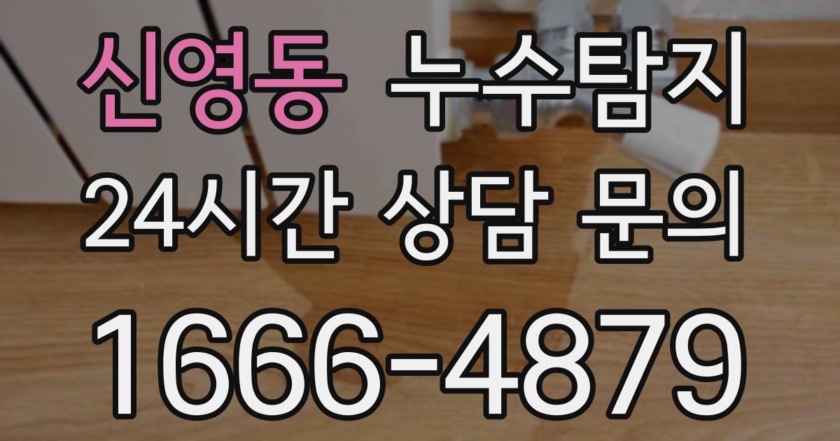 하수구막힘