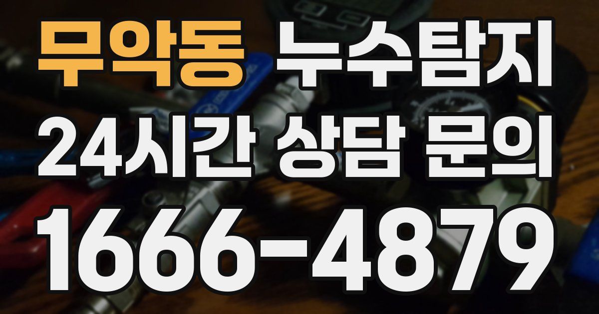 하수구막힘