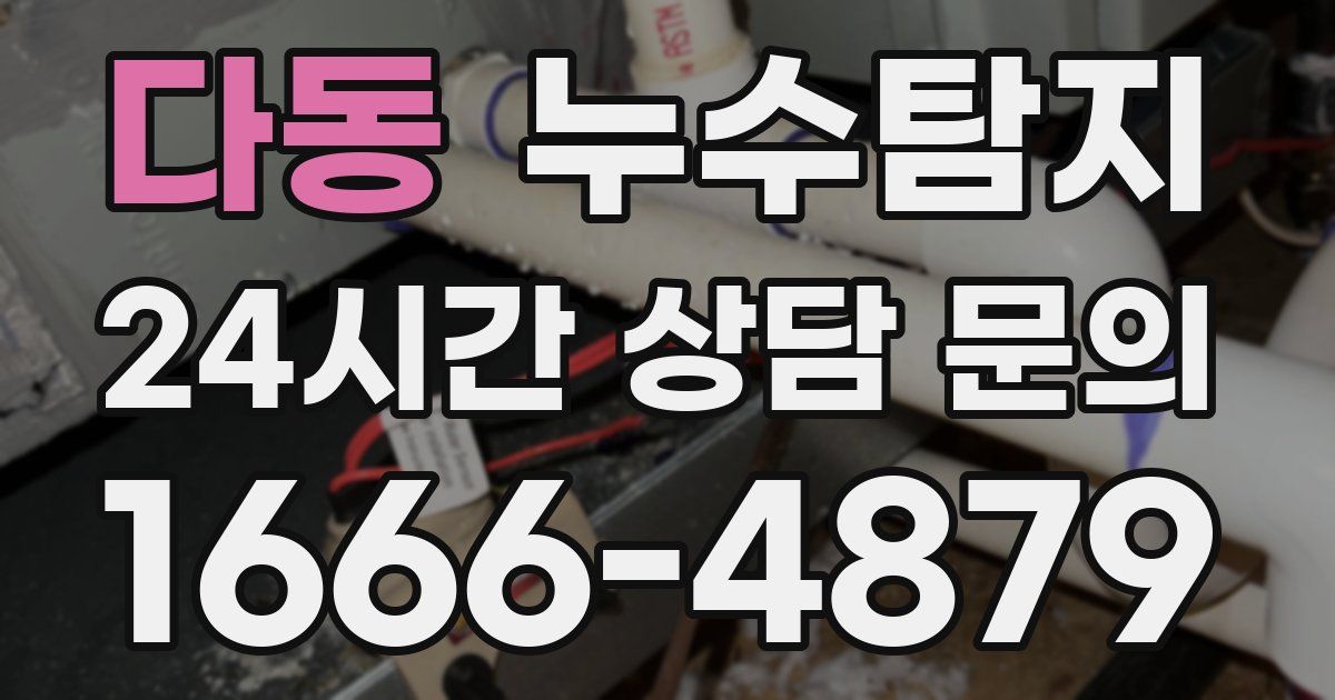 하수구막힘