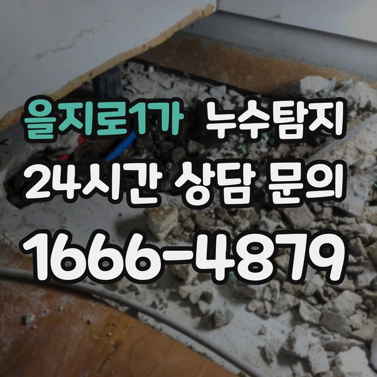 누수탐지