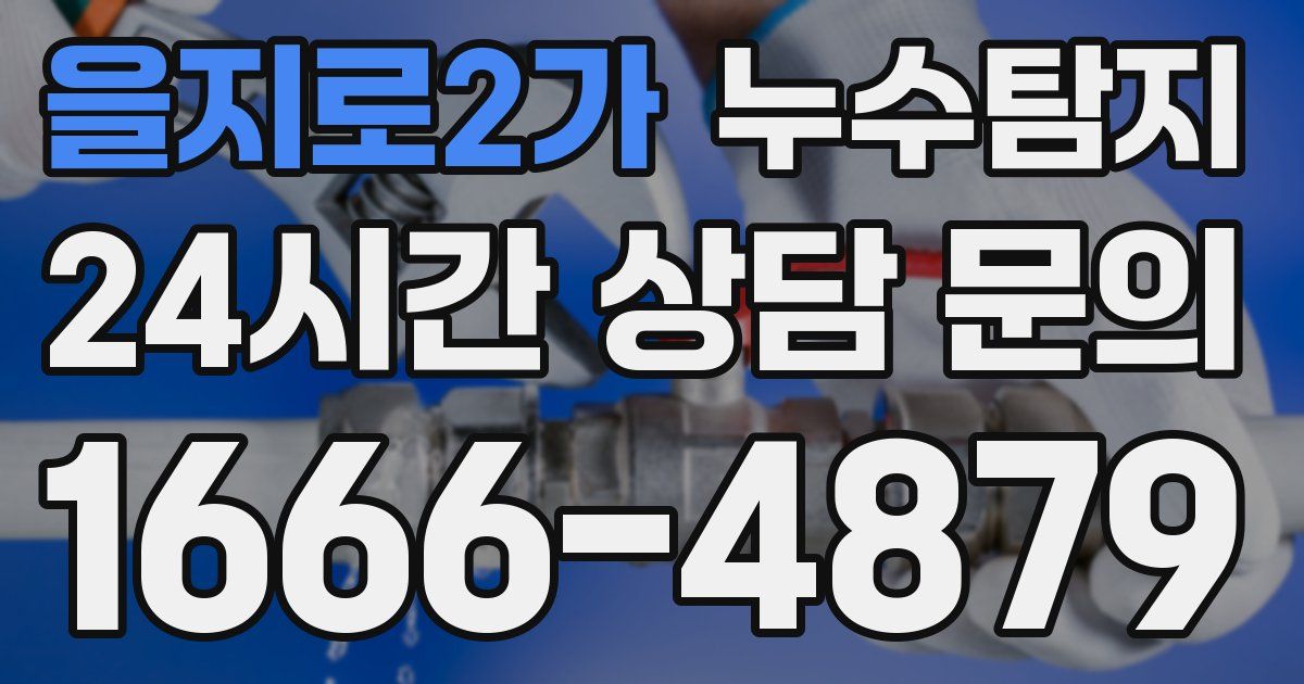하수구막힘