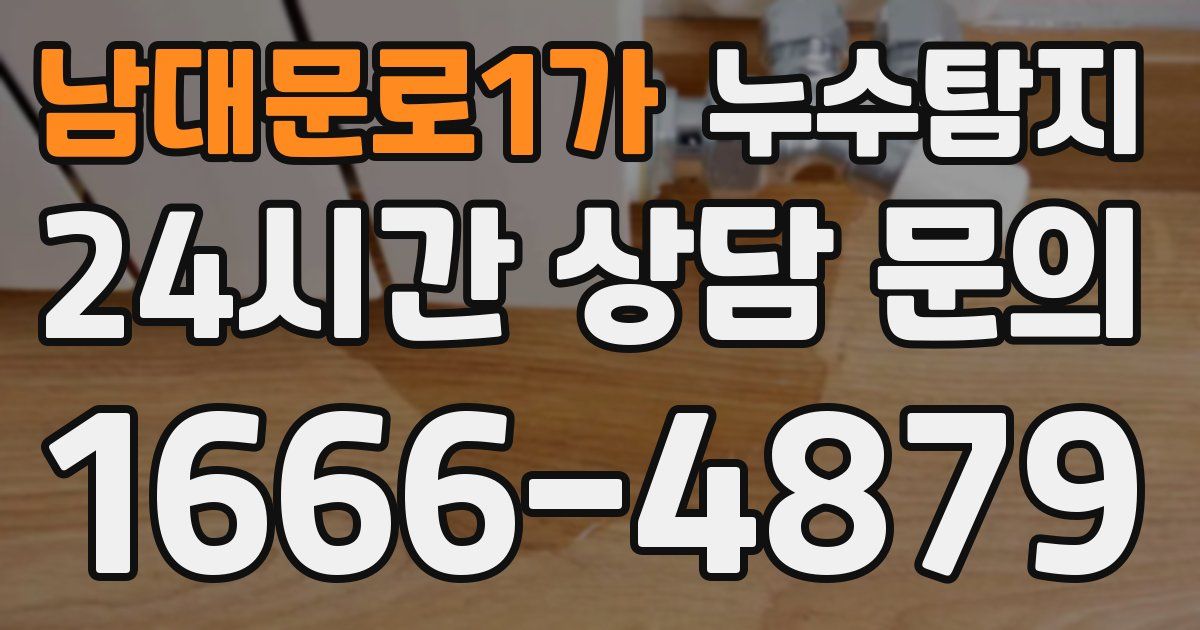 하수구막힘