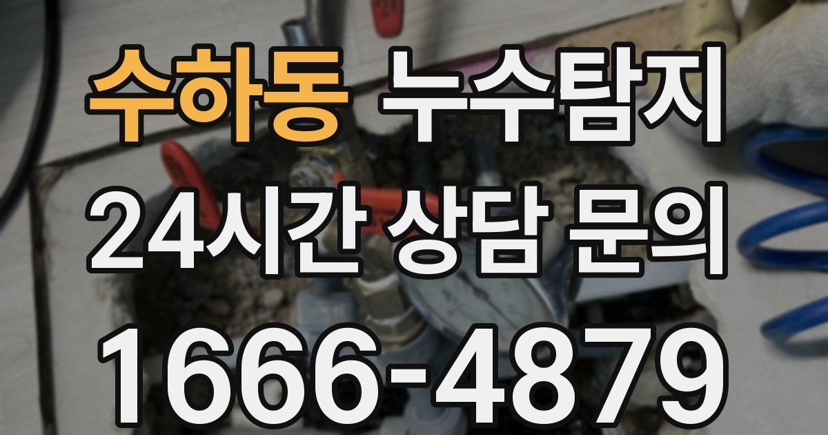 하수구막힘