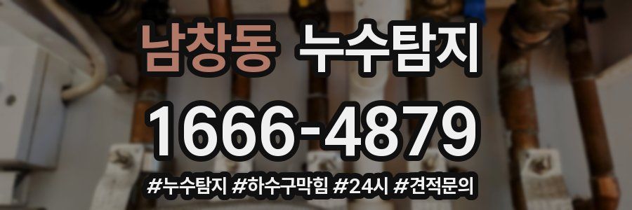 누수닥터 누수탐지