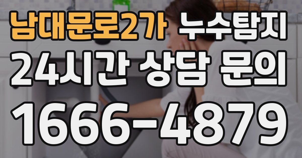 하수구막힘