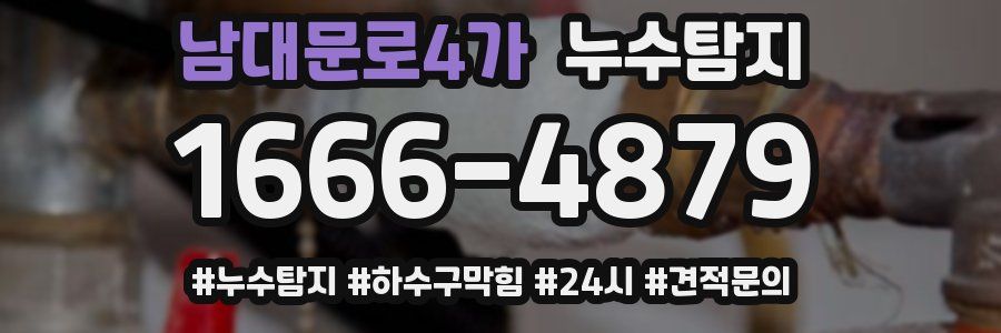 누수닥터 누수탐지