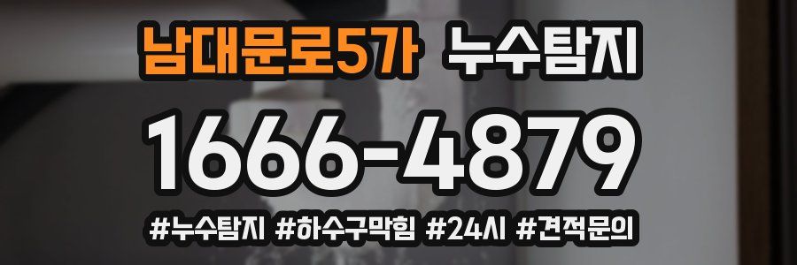 누수닥터 누수탐지