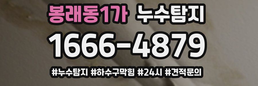 누수닥터 누수탐지