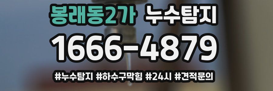 누수닥터 누수탐지