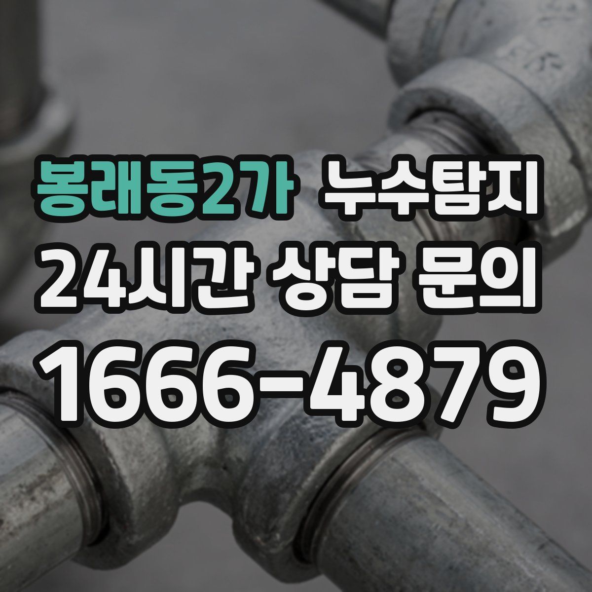 누수탐지