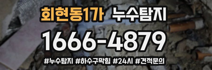 누수닥터 누수탐지