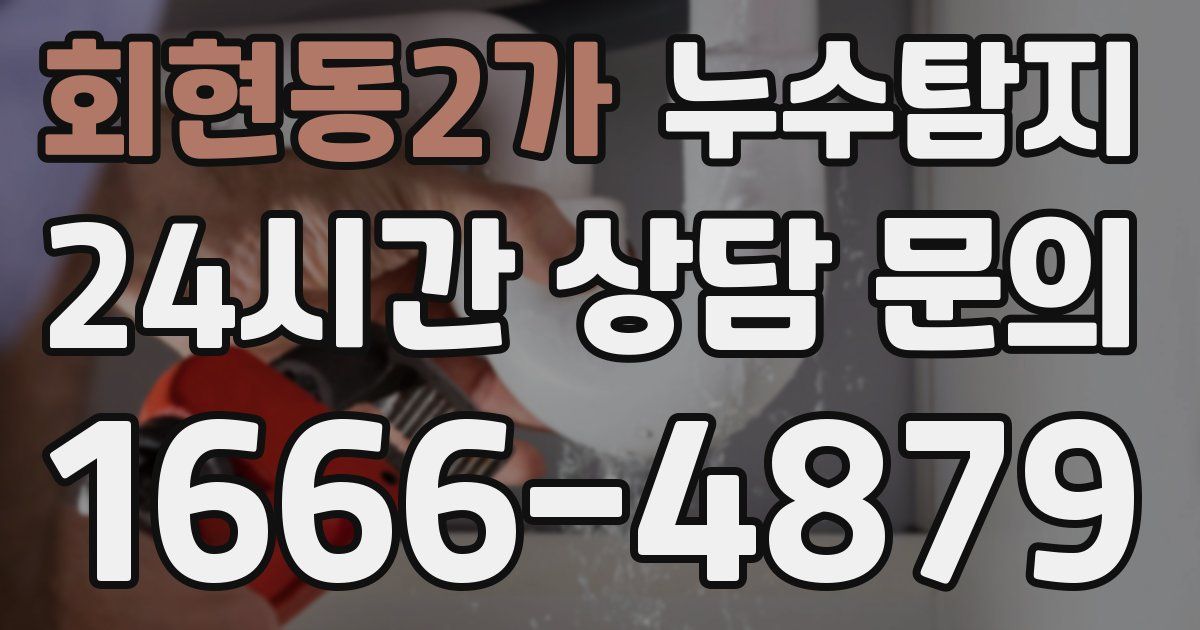 하수구막힘
