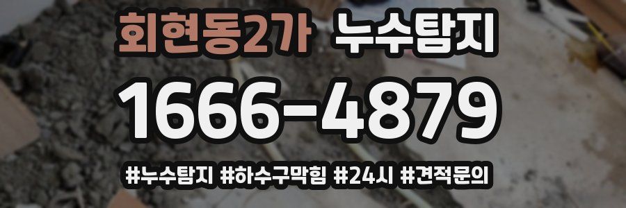 누수닥터 누수탐지