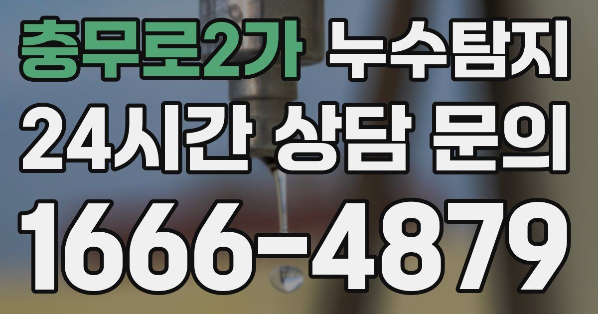 하수구막힘