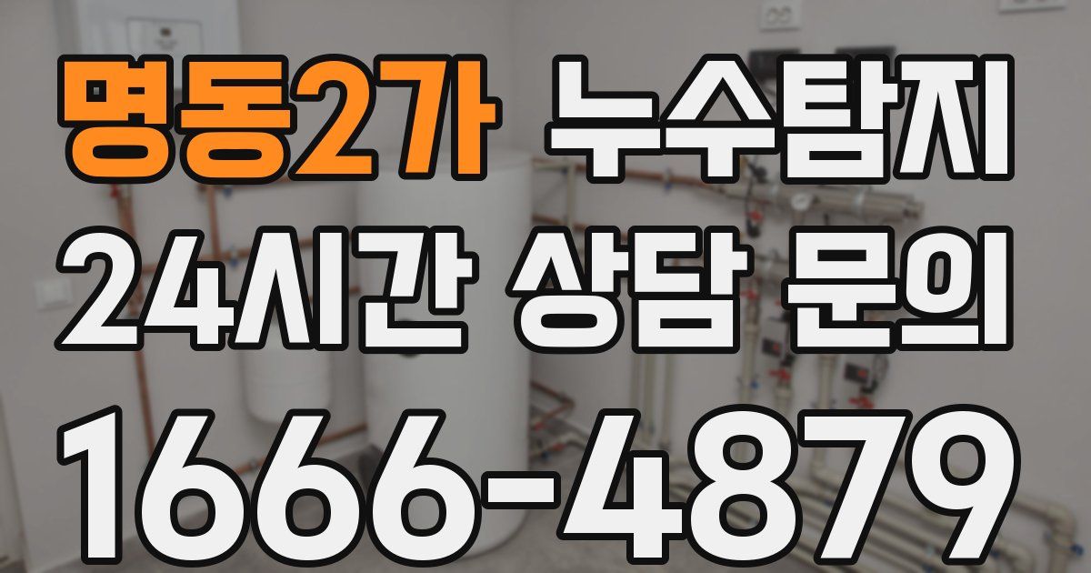 하수구막힘