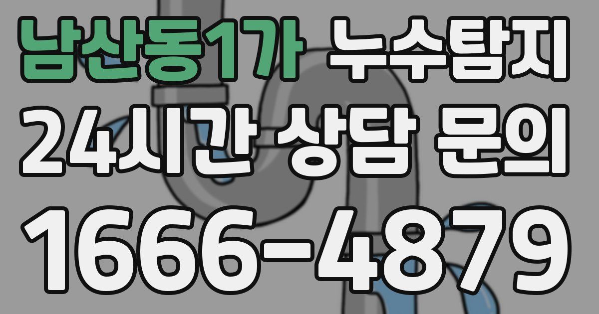 하수구막힘